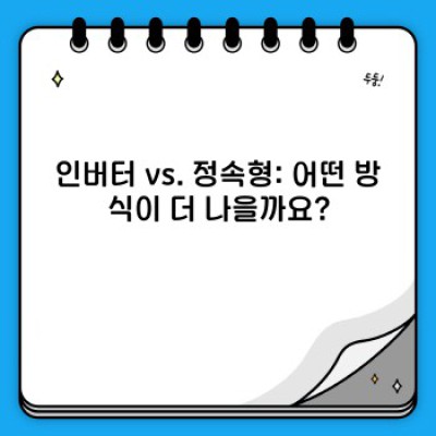 2024년 에어컨 구매 가이드: 나에게 딱 맞는 에어컨, 어떻게 고르죠?