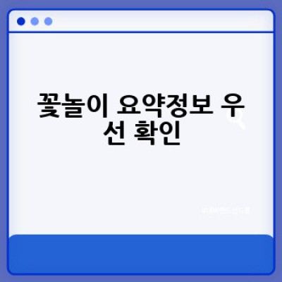 봄날의 설렘 가득한 꽃놀이 완벽 가이드 #꽃놀이