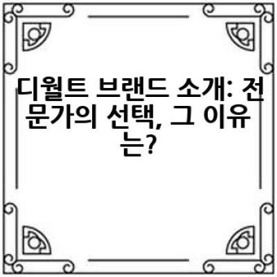 디월트 제품, 어떻게 선택하고 관리해야 할까요?  가이드부터 AS까지 완벽 정리!