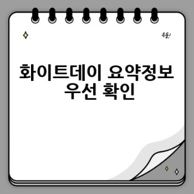 화이트데이 #완벽가이드 #선물추천 #데이트코스 #역사와현재