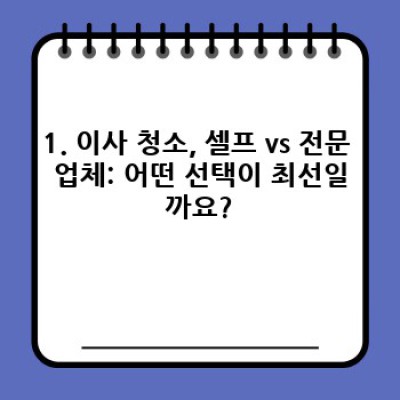 전라남도 곡성군 옥과면 주산리 이사 청소: 완벽 가이드 & 도구 추천