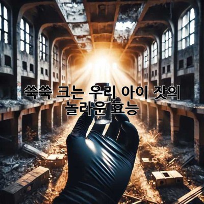 쑥쑥 크는 우리 아이, 잣의 놀라운 효능!