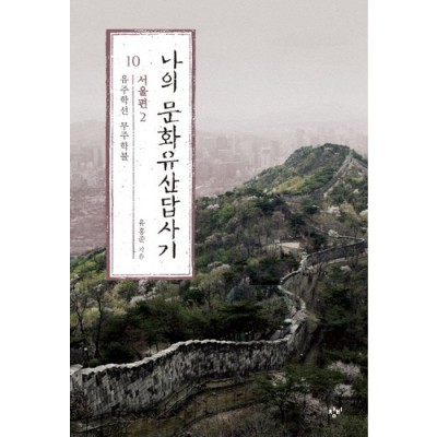 놓치면 후회! 나의문화답사기5 할인 + 생생 후기 🤩