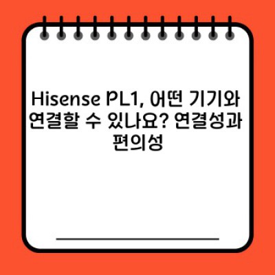 Hisense PL1: 궁금증 해소! 완벽 가이드