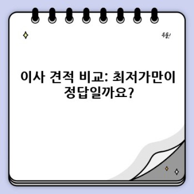경기도 연천군 전곡읍 양원리 이사 견적 신청: 이사서비스 완벽 가이드