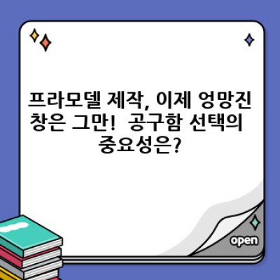 프라모델 정복의 시작! 나만의 완벽한 공구함 만들기: 선택부터 정리까지 A to Z