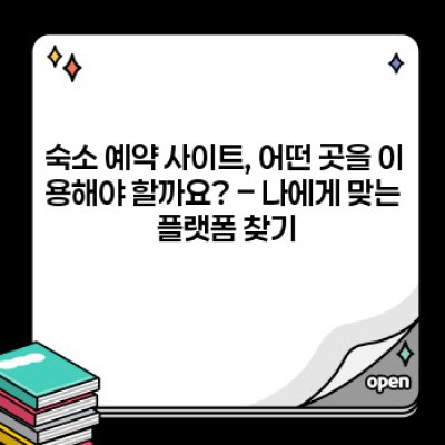숙소예약 완전 정복: 똑똑한 예약으로 득템하는 여행의 기술