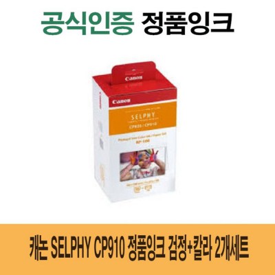 인생네컷 퀄리티! 캐논 셀피 CP910 인화지 찐후기 & 할인 꿀팁 📸✨